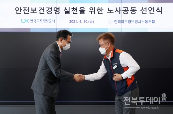 LX 김정렬 사장(왼쪽)과 LX노동조합 정광희 위원장이 노사공동안전 협약 후 악수하고 있다.