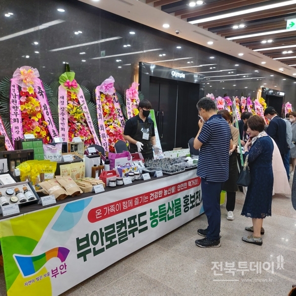 서울시 서울올림픽파크텔에서 열린 '2022년 재경 부안군향우회 정기총회'에서 부안로컬푸드 농특산물 홍보행사가 열렸다.