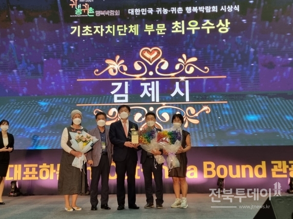 김제시가 일산 킨택스에서 개최한 ‘2022년 귀농·귀촌 행복 박람회’에 참여, 기초자치단체 부문 최우수상을 수상했다.