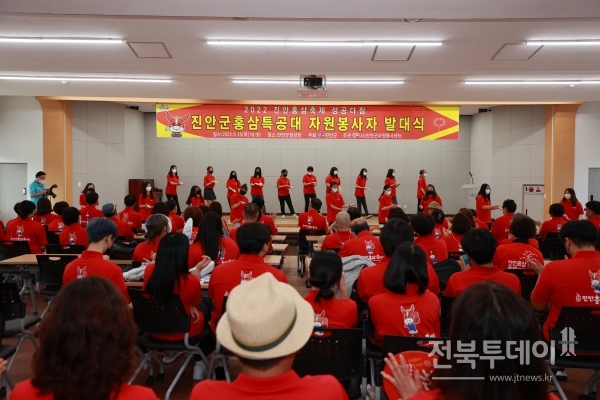 진안군은 15일 군청 강당에서 진안홍삼축제의 성공적인 개최를 위한 진안홍삼특공대 자원봉사자 발대식을 개최했다.