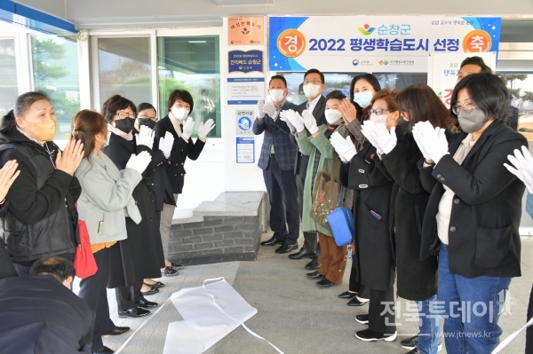 순창군이 교육부로부터 평생학습도시로 선정됨에 따른 현판식을 15일 군청에서 개최했다.