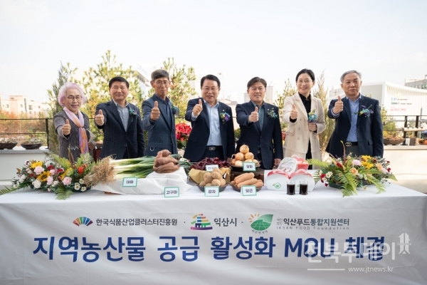 16일 익산시 로컬푸드직매장 모현점에서 지역 농산물 유통 소비 활성화를 위한 익산시, 한국식품산업클러스터진흥원, (재)익산푸드통합지원센터 삼자간 업무협약(MOU)이 체결됐다.