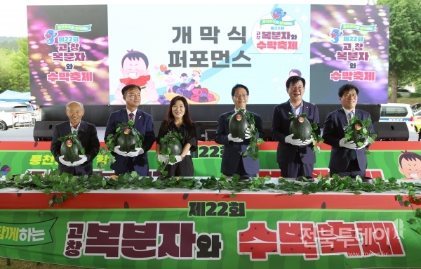고창군 대표 여름축제인 풍천장어와 함께하는 ‘제22회 고창복분자와수박축제’ 개막식이 20일 오후 2시 선운산도립공원 특설무대에서 개최됐다.